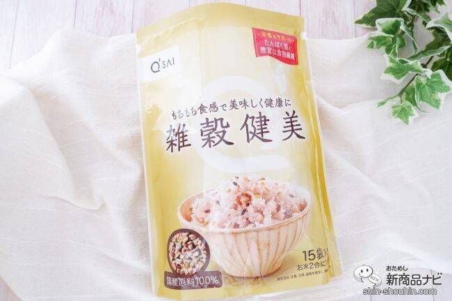 いつものご飯に混ぜるだけ！ 『雑穀健美』 は簡単に豊富な栄養素が摂取できる ！