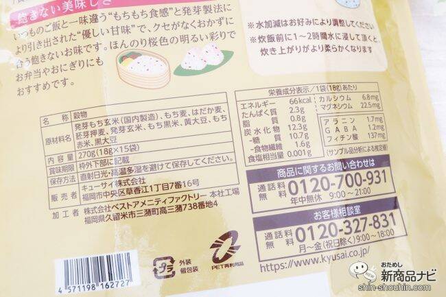 いつものご飯に混ぜるだけ！ 『雑穀健美』 は簡単に豊富な栄養素が摂取できる ！