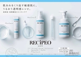 【本日発売】乾燥肌・敏感肌・隠れ敏感肌さん必見！『レシピオ（RECiPEO）』で毎日のスキンケアをサポート
