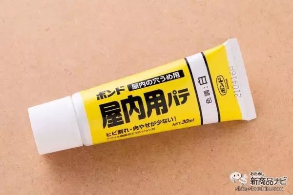 「穴の空いた壁紙が3ステップで簡単補修！ 年末の掃除にぴったりな『ボンド 屋内用パテ』を使ってみた！」の画像