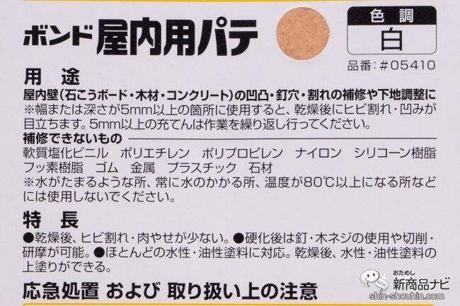 穴の空いた壁紙が3ステップで簡単補修 年末の掃除にぴったりな ボンド 屋内用パテ を使ってみた 21年11月29日 エキサイトニュース