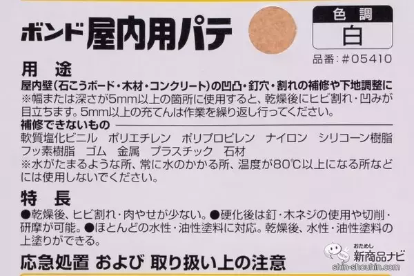 「穴の空いた壁紙が3ステップで簡単補修！ 年末の掃除にぴったりな『ボンド 屋内用パテ』を使ってみた！」の画像