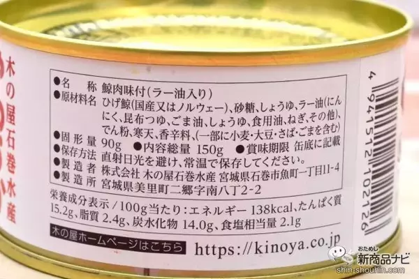 「美味っ！ カルビなのにヘルシー。食べるラー油「なかむラー油」コラボの『やわらか鯨カルビ』に箸が止まらない!!」の画像