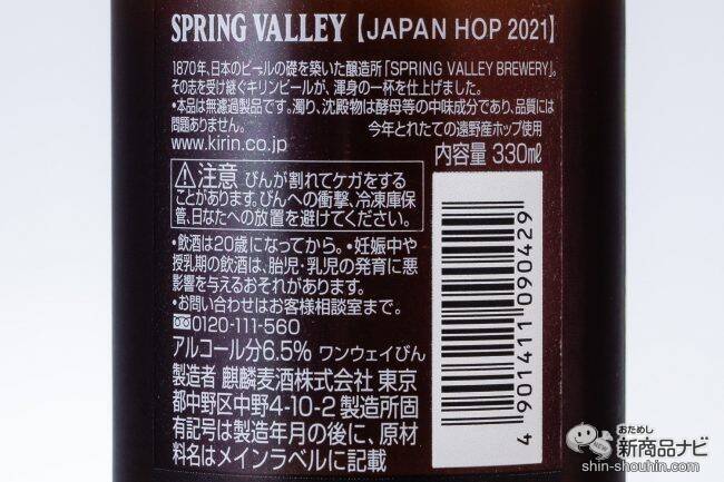 国産希少ホップ「IBUKI」使用クラフトビール『SPRING VALLEY JAPAN HOP 2021』の限定の味わい