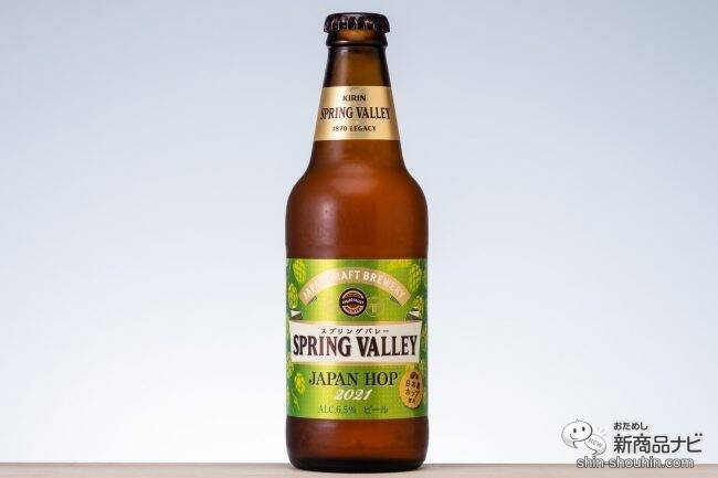 国産希少ホップ「IBUKI」使用クラフトビール『SPRING VALLEY JAPAN HOP 2021』の限定の味わい