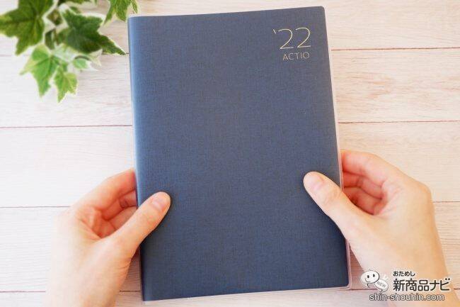 自分スタイルにアレンジできる『2022 ACTIO 手帳デジナーレ・1月始まり』を使ってみよう