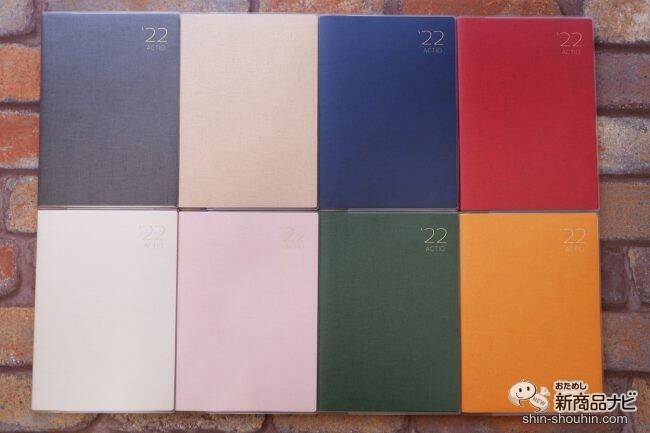 自分スタイルにアレンジできる『2022 ACTIO 手帳デジナーレ・1月始まり』を使ってみよう