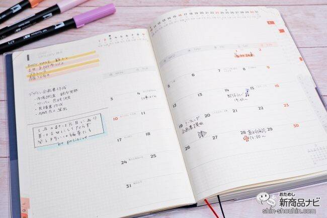 自分スタイルにアレンジできる『2022 ACTIO 手帳デジナーレ・1月始まり』を使ってみよう