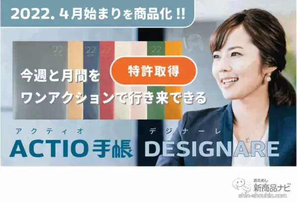 「自分スタイルにアレンジできる『2022 ACTIO 手帳デジナーレ・1月始まり』を使ってみよう」の画像