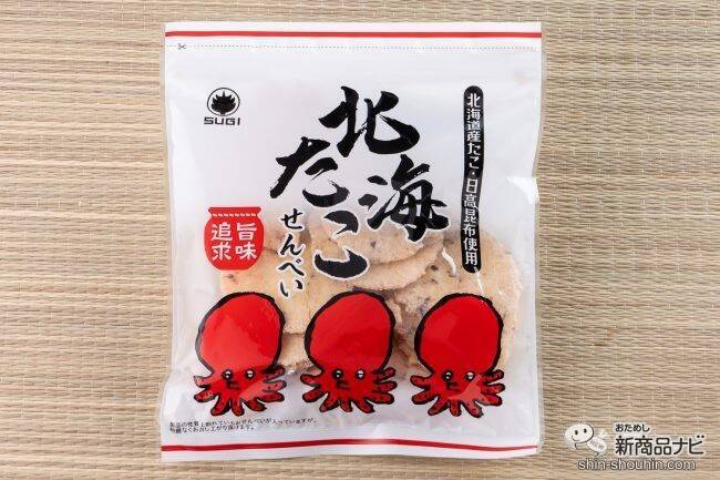 おいしくなってリニューアル！ 海鮮の旨味がギュッと詰まった『旨味追求 北海たこせんべい』のおいしさの秘訣を探ってみた！
