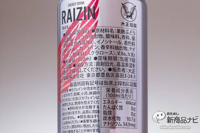 『RAIZIN（ライジン）』亀梨和也CMのコレって新商品なの？ ショウガの辛み突き抜けるエナジー飲料！
