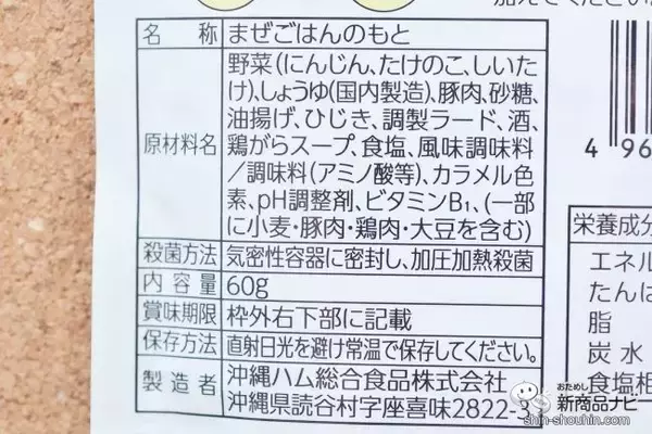 「混ぜるだけ1分で沖縄の味！ 沖縄ハムの新商品『まぜこみじゅーしぃの素』で沖縄料理の定番ご飯を作ってみた！」の画像