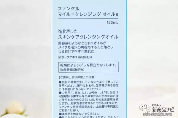 「キリン熟成ホップエキスのパワー！ ファンケルの看板商品『マイルドクレンジング オイル』を使ってみた【リニューアル】」の画像