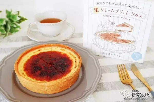 「「銀座ぶどうの木」×「Hanako」『冷凍なのにそのままで美味しい ⽣ クレームブリュレ・タルト』を食べてみた」の画像