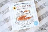 「「銀座ぶどうの木」×「Hanako」『冷凍なのにそのままで美味しい ⽣ クレームブリュレ・タルト』を食べてみた」の画像3
