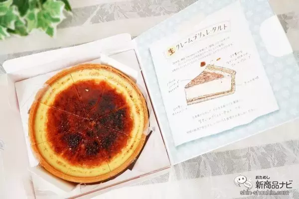 「「銀座ぶどうの木」×「Hanako」『冷凍なのにそのままで美味しい ⽣ クレームブリュレ・タルト』を食べてみた」の画像