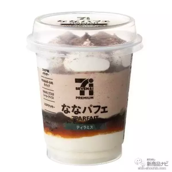 「セブン-イレブンなどで手に入る『セブンプレミアムの新商品』札幌ラーメンの名店「すみれ」の味わいを再現した『札幌濃厚味噌』や、プチ贅沢アイス『ななパフェ ティラミス』ほか」の画像