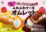 「【本日発売】新食感ファミマ新スイーツ『ふわふわケーキオムレット チーズ/チョコ』が柔らかすぎた！」の画像2