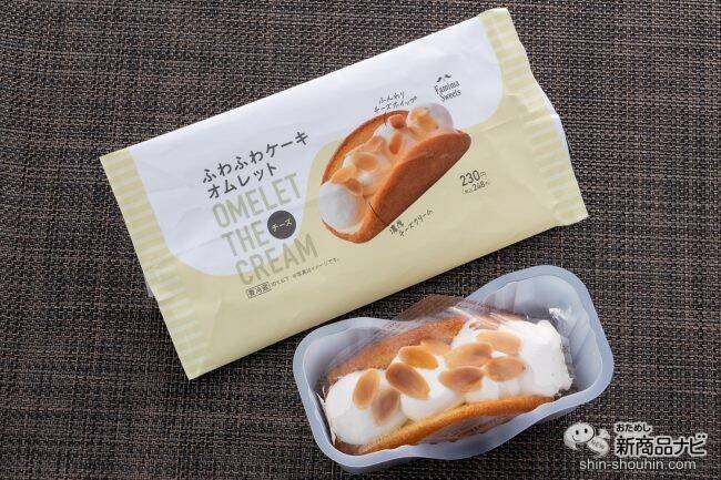 【本日発売】新食感ファミマ新スイーツ『ふわふわケーキオムレット チーズ/チョコ』が柔らかすぎた！