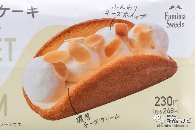 【本日発売】新食感ファミマ新スイーツ『ふわふわケーキオムレット チーズ/チョコ』が柔らかすぎた！