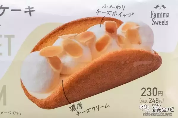 「【本日発売】新食感ファミマ新スイーツ『ふわふわケーキオムレット チーズ/チョコ』が柔らかすぎた！」の画像