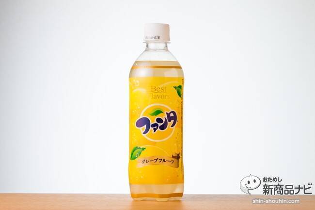 ファンタ グレープフルーツ が７年ぶりの復活 ベストフレーバーシリーズ第2弾は まろやか微炭酸 15年4月21日 エキサイトニュース