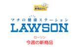 「『ローソン・今週の新商品』温めて食べる『ライスバーガー Wチーズのビーフハンバーグ/チーズタルタルフィッシュ』ほか」の画像1