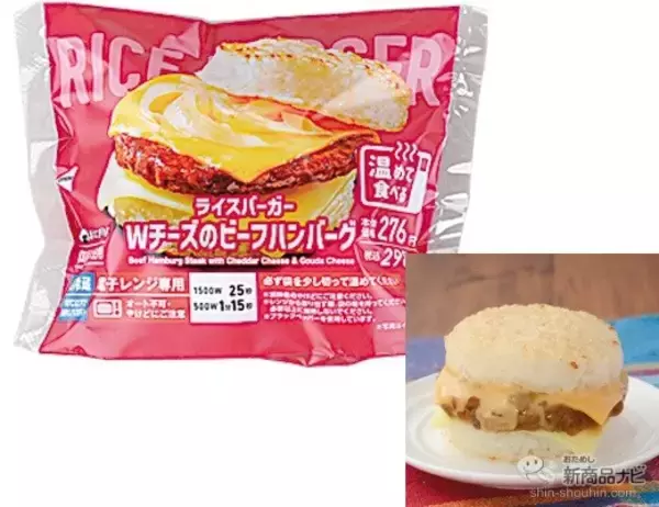 「『ローソン・今週の新商品』温めて食べる『ライスバーガー Wチーズのビーフハンバーグ/チーズタルタルフィッシュ』ほか」の画像