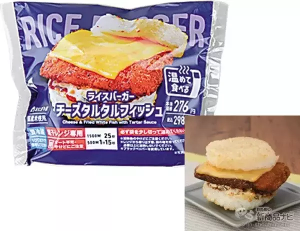 「『ローソン・今週の新商品』温めて食べる『ライスバーガー Wチーズのビーフハンバーグ/チーズタルタルフィッシュ』ほか」の画像