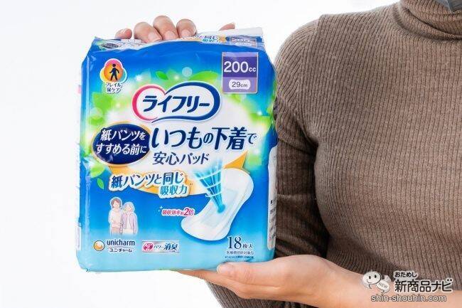 【新発売】紙パンツ級の安心感！ 『ライフリー いつもの下着で安心パッド』なら手軽に付け替えて尿もれケアできる！