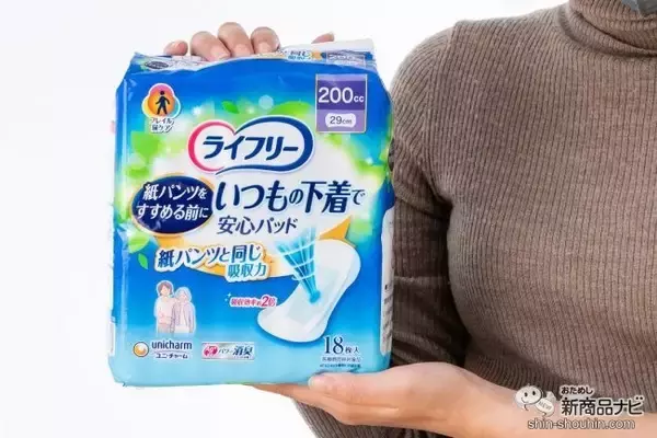 「【新発売】紙パンツ級の安心感！ 『ライフリー いつもの下着で安心パッド』なら手軽に付け替えて尿もれケアできる！」の画像