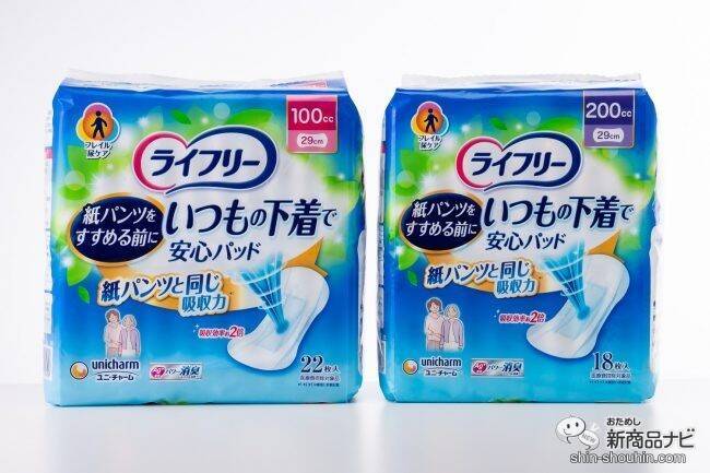 【新発売】紙パンツ級の安心感！ 『ライフリー いつもの下着で安心パッド』なら手軽に付け替えて尿もれケアできる！