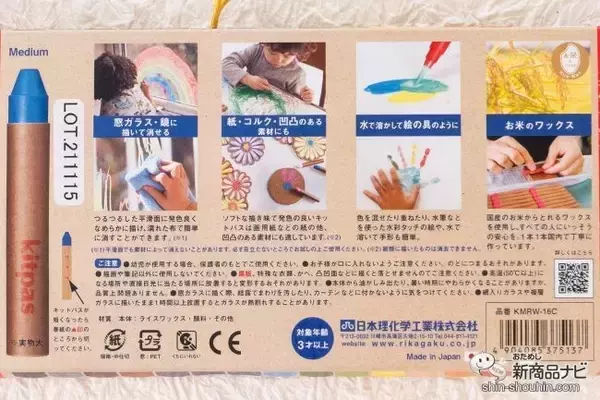 「窓に描いて水で消せる「キットパス」がリニューアル！ ライスワックス配合＆再生紙パッケージで地球にもっとやさしくなった！」の画像