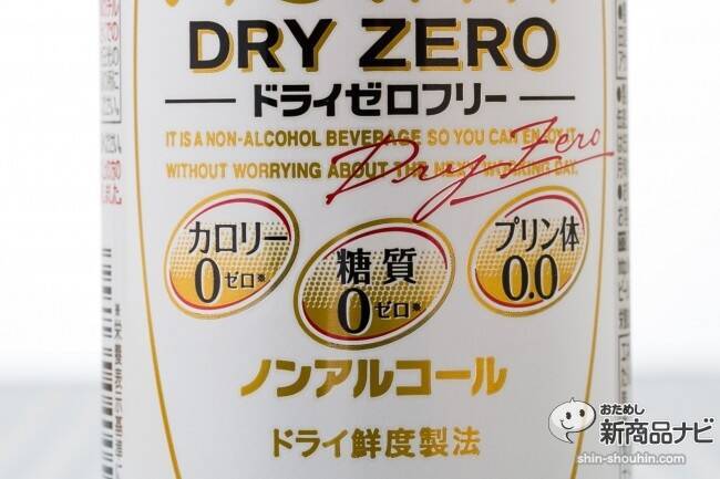 『アサヒドライゼロフリー』悪玉成分・プリン体をゼロに落とした美味しいノンアル・ビール！