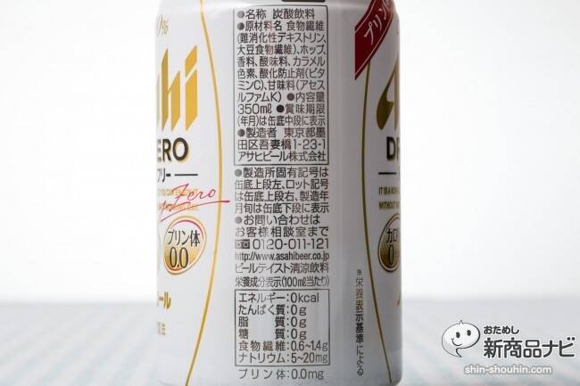 『アサヒドライゼロフリー』悪玉成分・プリン体をゼロに落とした美味しいノンアル・ビール！