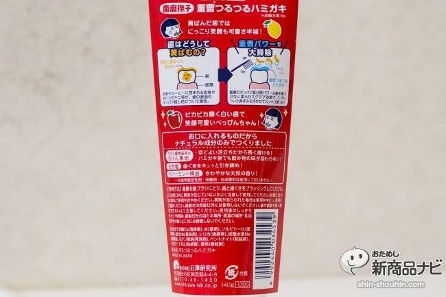 『歯磨撫子（はみがきなでしこ）重曹つるつるハミガキ』万能成分・重曹で果てしなく安全に白い歯に！