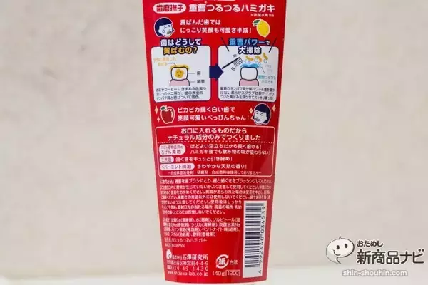 「『歯磨撫子（はみがきなでしこ）重曹つるつるハミガキ』万能成分・重曹で果てしなく安全に白い歯に！」の画像