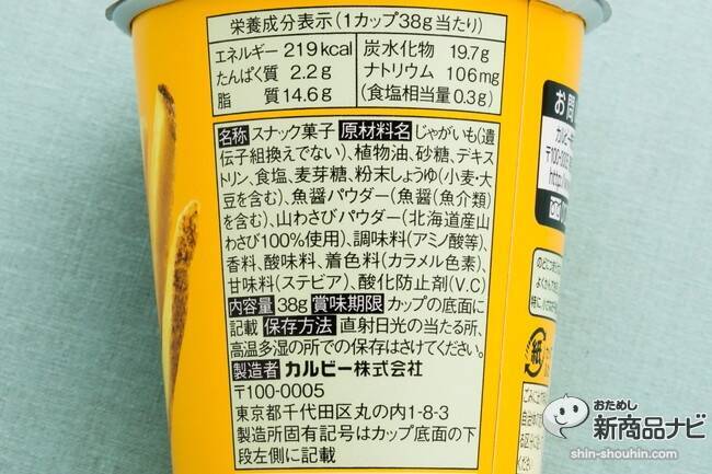 北海道限定から全国へ！『じゃがビー 山わさび味』は、セブンイレブン限定の大人じゃがビー！