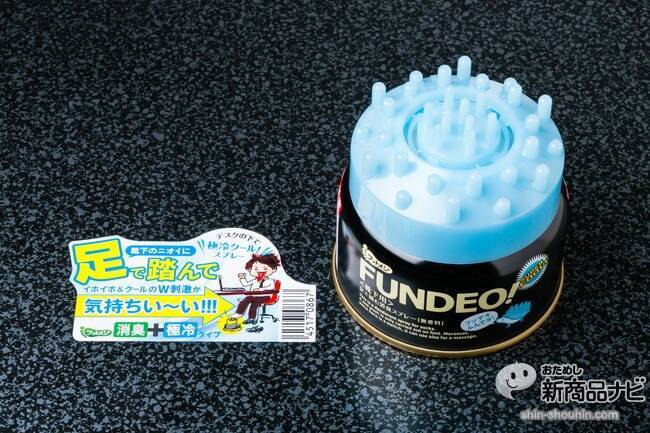 『フットメジ　フンデオ』は足裏マッサージしながら消臭・除菌・冷却できる便利グッズ！ニオイを一網打尽！