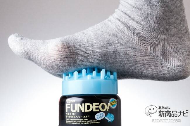 『フットメジ　フンデオ』は足裏マッサージしながら消臭・除菌・冷却できる便利グッズ！ニオイを一網打尽！