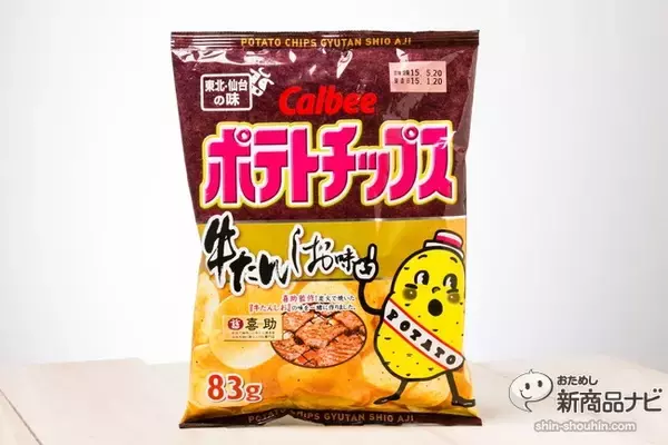 カルビー『ポテトチップス 牛たんしお味』は、炭焼きの香ばしさを見事に再現！ 濃い塩味に食欲をそそられる！