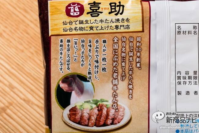 カルビー『ポテトチップス 牛たんしお味』は、炭焼きの香ばしさを見事に再現！ 濃い塩味に食欲をそそられる！