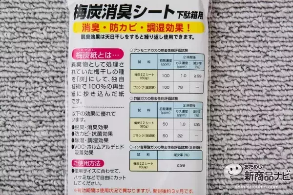 「地球に優しい『梅炭下駄箱消臭シート』廃棄物だった梅のタネをエコ商品に有効活用！」の画像