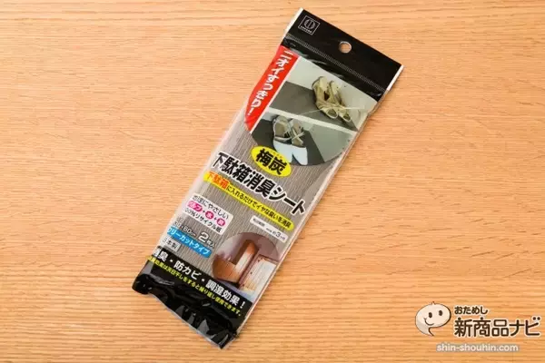 「地球に優しい『梅炭下駄箱消臭シート』廃棄物だった梅のタネをエコ商品に有効活用！」の画像