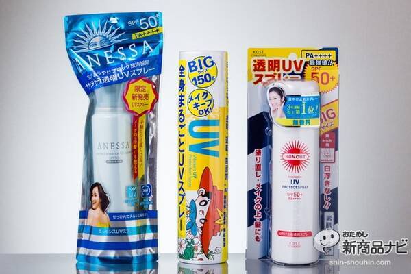 日焼け止めスプレー 日本最強の3種比較 資生堂 ビベッケ Kose この夏使いたい1本はこれ 15年8月1日 エキサイトニュース