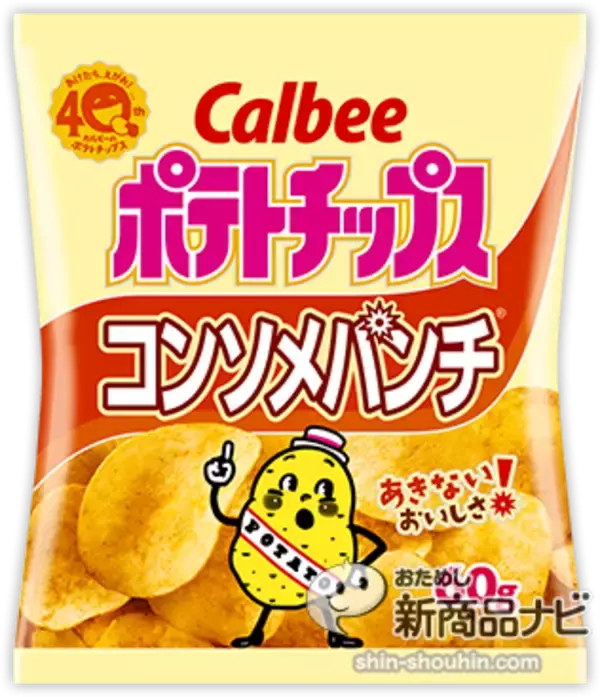 「『マイク・ポップコーン コンソメWパンチ』フリトレーとカルビーの奇跡のコラボで実現した懐かし風味の一品！」の画像