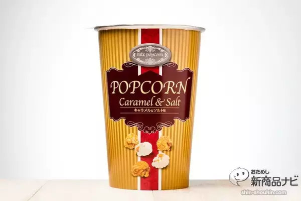 「クリート『ポップコーンキャラメル＆ソルト』はファミマ限定！かわいさで衝動買いするも・・・意外にあっさり？」の画像