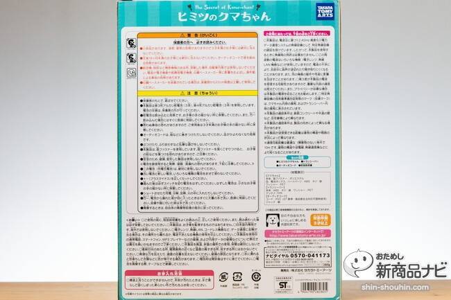 日本おもちゃ大賞受賞 ヒミツのクマちゃん はおしゃべりぬいぐるみ 果たして秘密は守れるか 15年8月19日 エキサイトニュース 3 3