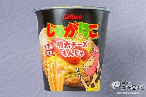 じゃがりこ 明太チーズもんじゃ が早くもカムバック この濃さ 噛みしめずにはいられない 2015年8月29日 エキサイトニュース