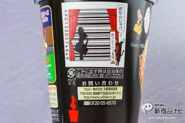 「『じゃがりこ 明太チーズもんじゃ』が早くもカムバック！この濃さ、噛みしめずにはいられない！」の画像